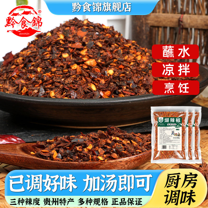 贵州蘸水特产木姜子糊辣椒面正宗柴火胡椒粉特香特辣火锅油泼调料