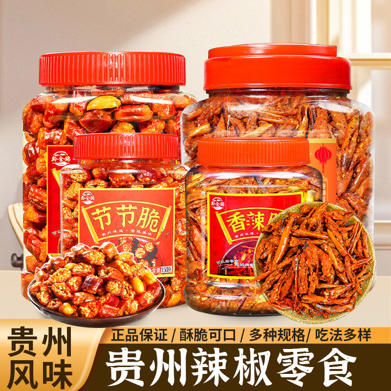 贵州特产香辣脆250g瓶装