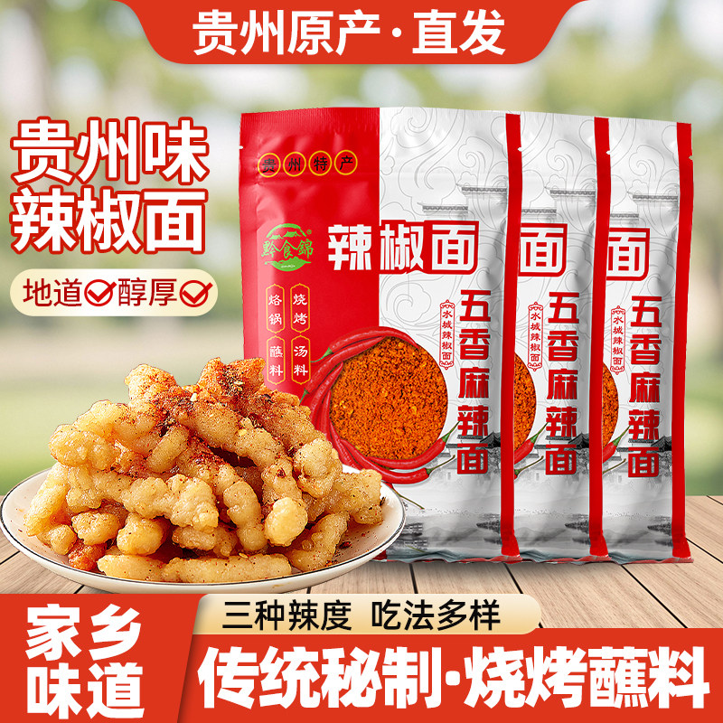 黔食锦五香麻辣面500gX10袋装 烧烤烙锅串串辣椒面蘸料辣椒粉调料