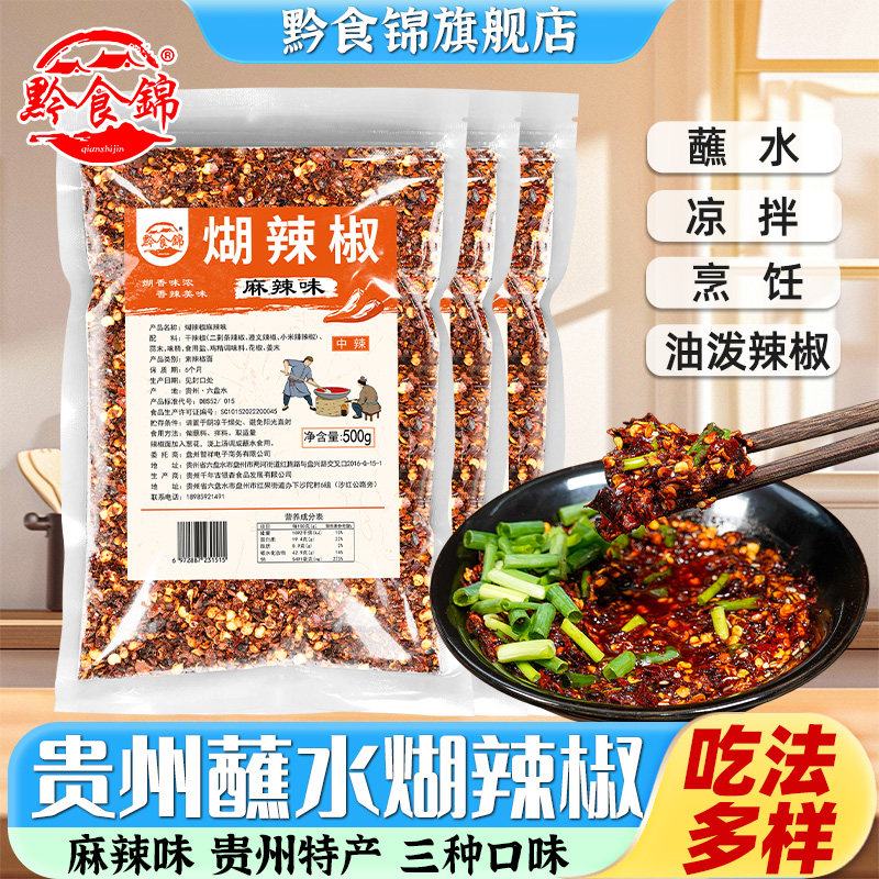 贵州特产麻辣味糊辣椒500g图片