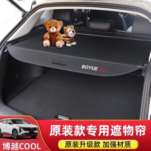 专用于博越COOL后备箱遮物帘尾箱隔板置物帘内饰改装 配件汽车用品