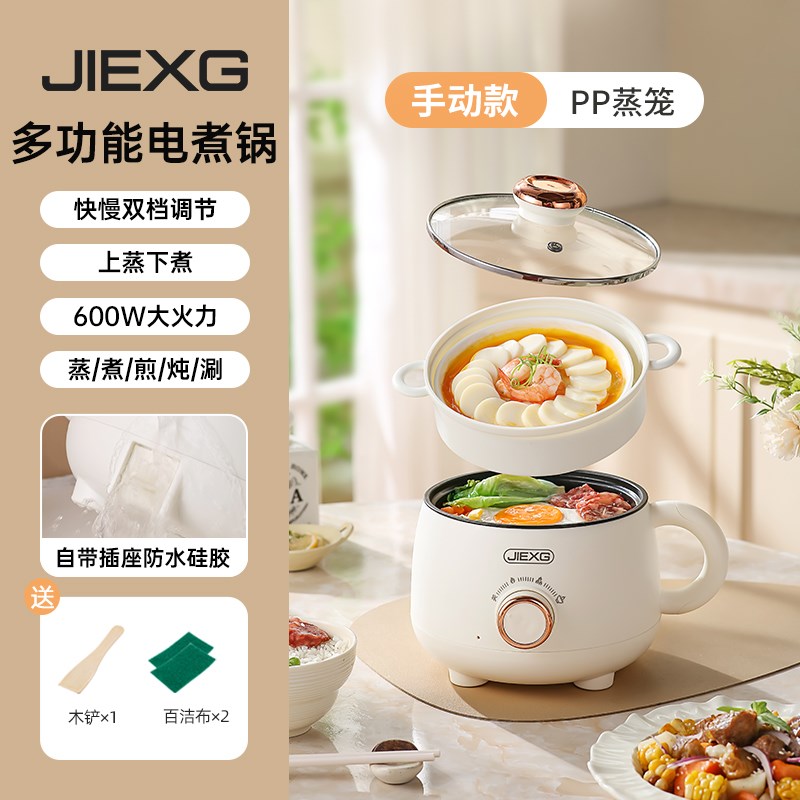 德国JIEXG小型电煮锅多功能一体锅学生泡面迷你R宿舍小火锅一2人