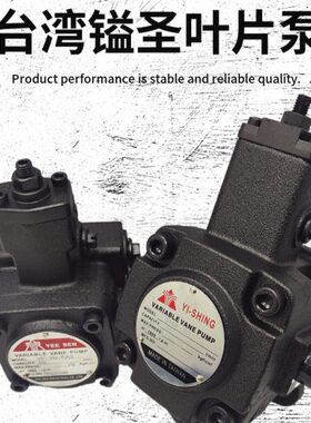台湾镒圣YEE SEN 油泵 VP-12/15/20/30/40-FA3/FA2/FA1变量叶片泵