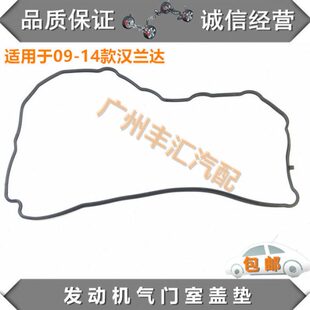 适用09 10 11 12 13 14款汉兰达2.7气门室盖垫发动机缸盖密封胶垫