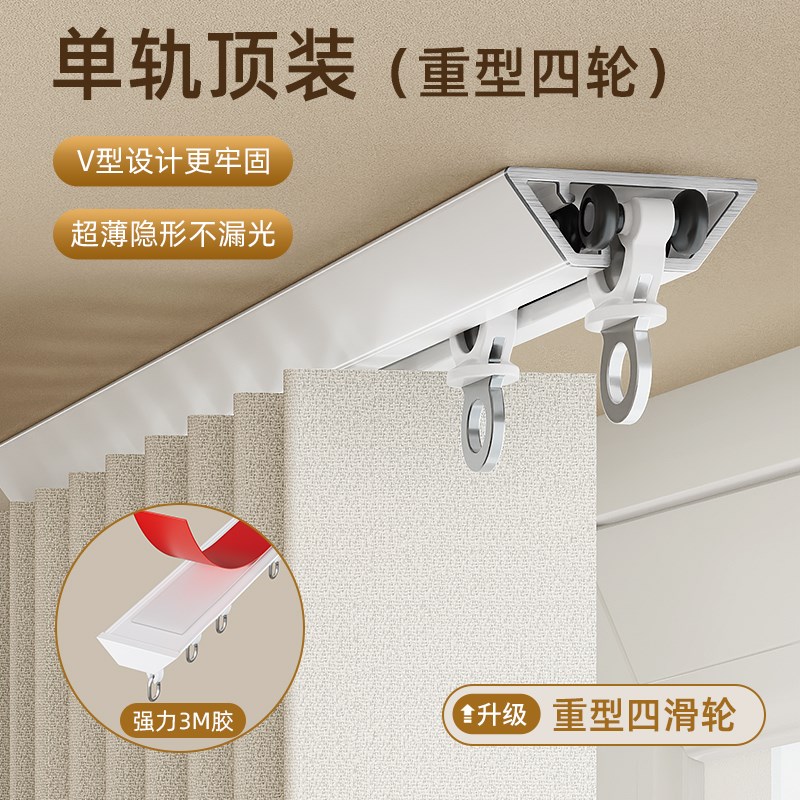 侧装窗帘轨道超薄隐形滑轨免打孔静E音导轨顶装单轨双轨V型窗帘盒