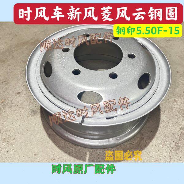 时风轻卡货车钢圈配件 风云C版轮胎钢圈 前轮后轮轮毂钢圈 原厂