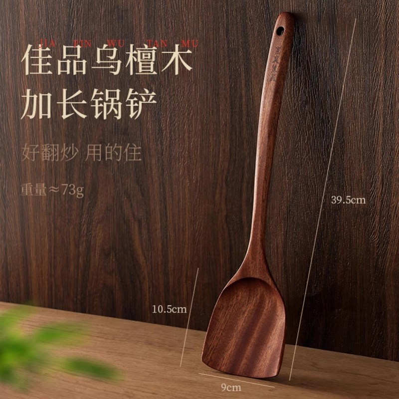 德国乌檀木锅h铲家用不粘锅专用木质厨具木勺汤勺饭勺炒菜木铲
