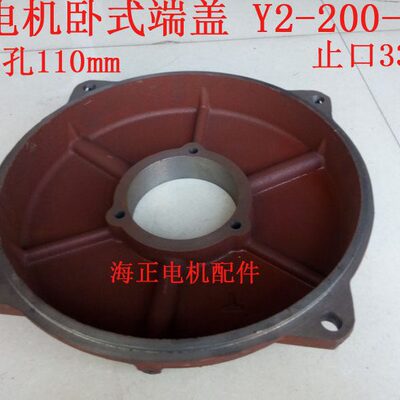 电机卧式端盖 Y2-200-2 轴承孔110mm 止口335mm 带加油孔