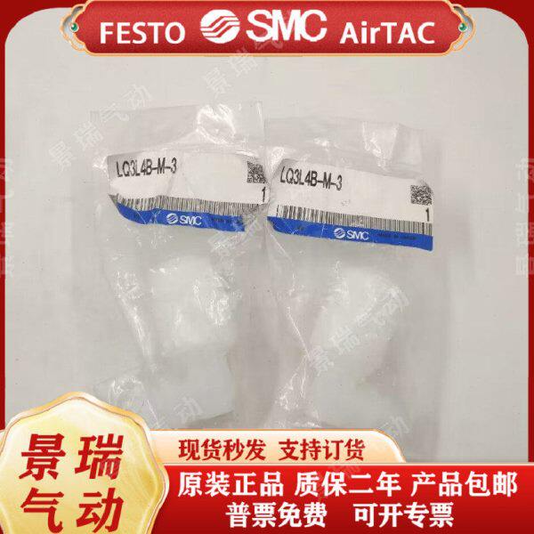 LQ3L4B/LQ1L5B-M-1全新原装SWMC氟素树脂接头