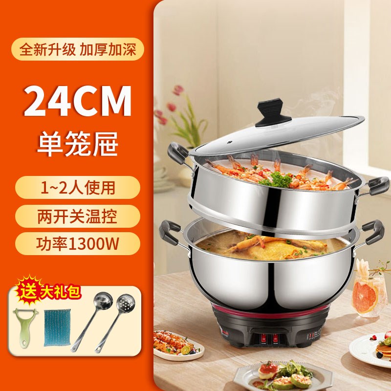 电热锅304不锈钢电炒锅多功能家用E特厚电锅一体电煮锅多层电蒸锅
