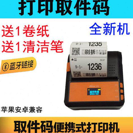 亿焜YK-830驿站入库标签打印机溪鸟蜂巢服务站熊猫快收驿站小扁担