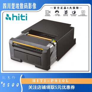 hiti呈妍P910L热升华打印机专业商用12寸大幅面毕业照全家福大尺