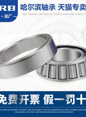 HRB 32004 X 2007104E 哈尔滨轴承圆锥滚子轴承内径20mm 外径42mm