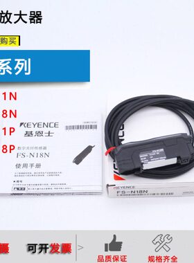 基恩士光纤放大器FS-N11N/FS-N18P/FS-N18N/FS-N11P