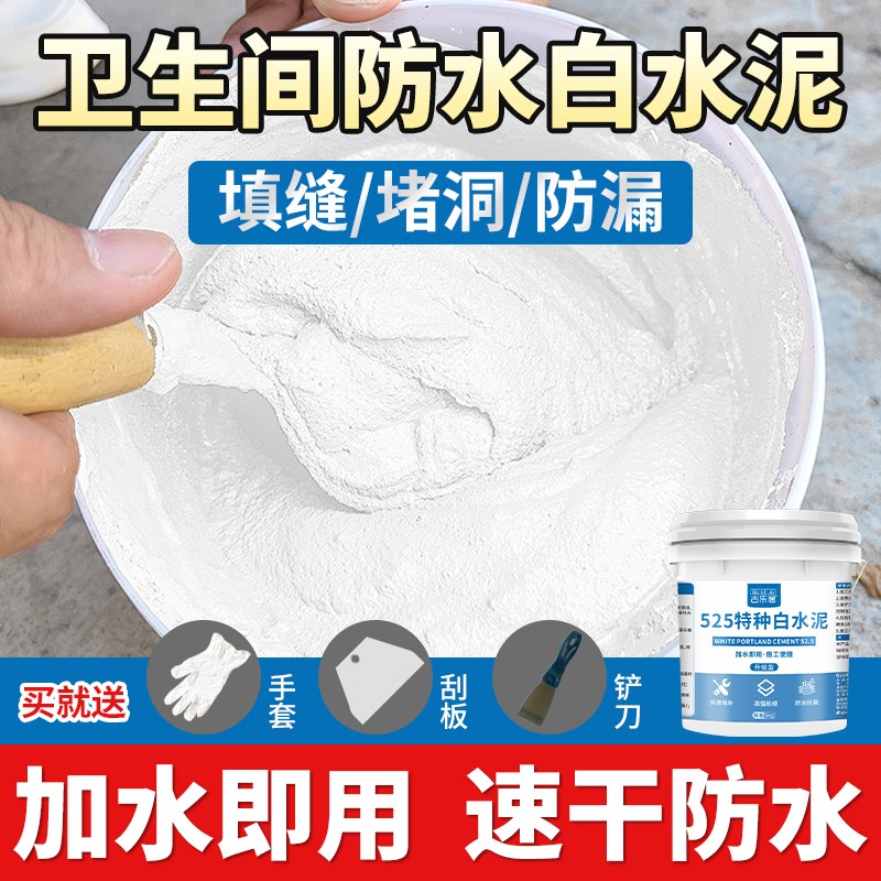 德国卫生间速干防水白水泥瓷砖缝隙填缝剂厕所水泥地面修补堵漏王