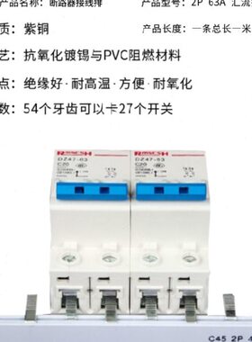 汇流排C45/DZ47 2P断路器接线端子1米63A紫铜连接铜排1.5厚*7mm宽