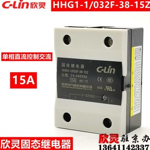 032F 直流控制交流 SSR DA15新款 15Z 欣灵固态继电器HHG1