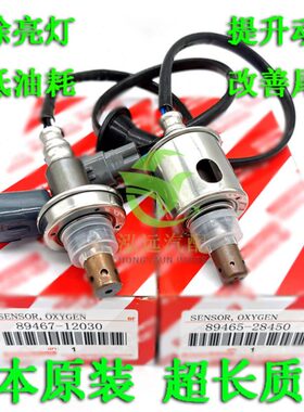 89467-12030 89465-28450 ZRR70 VOXY NOAH 07-16前后氧传感器原