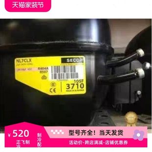 FR7 FR8.5 NL10MF 丹佛斯 7.3压缩机 NL8.4 NL9CLX 11G 原装 FR10