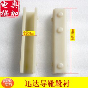 蒂森通力电梯PB310靴衬 DX26靴衬 DX4D讯达导靴靴衬140*10/16