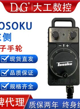 TOSOKU东侧电子手轮HC121 HC115 HC11D HC111 HC102 HC115/11D-03