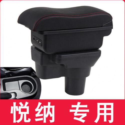 2017款北京现代悦纳扶手箱原装专用悦纳RV汽车改装配件中央手扶箱