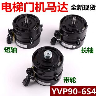 三相异步调速电动机DTY90A6 电梯配件 6S4展鹏电梯门机马达 YVP90