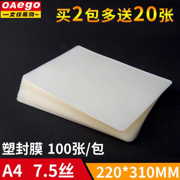 文仪易购 塑封机用塑封膜过塑膜a4过胶膜100张7.5丝相片保护膜护