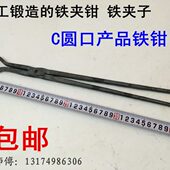 冲压钳子锻造铁钳夹子圆口铝棒钳铁匠火夹钳圆形产品钳工具钳 包邮