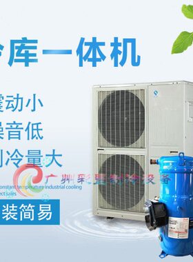 计算机房冷库工业机械冷却降温涡旋箱式艾默生 ZB38KQ 5P机组R22