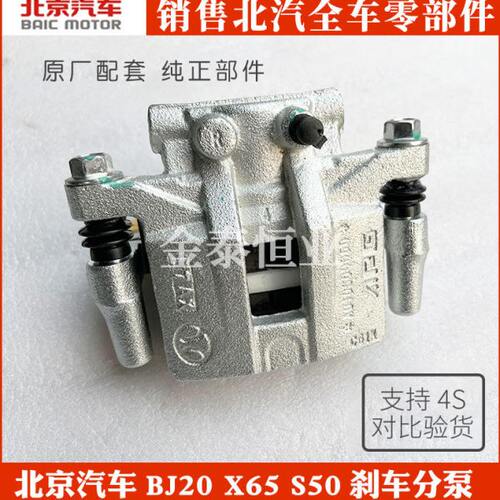 北京汽车BJ20绅宝X65威旺S50前刹车分泵制动卡钳制动钳分泵刹车钳