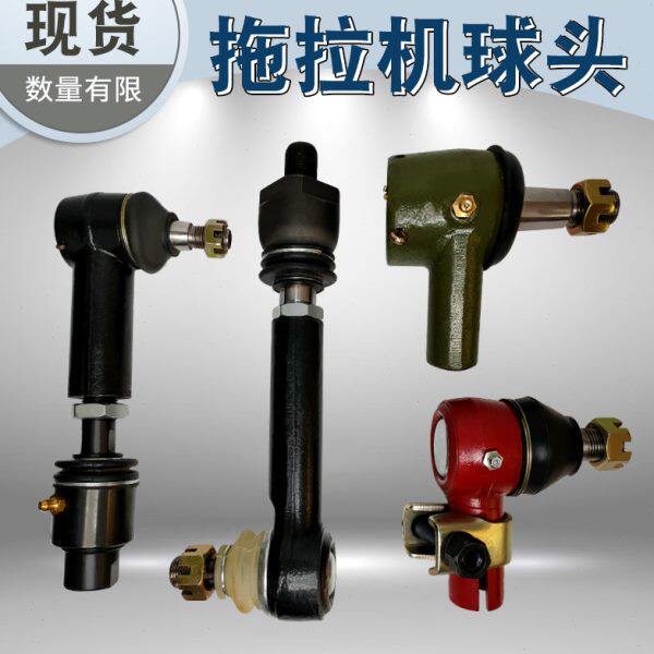 东风耕王雷沃迪尔拖拉机前桥横拉杆链接球头铰链转向油缸活接总成