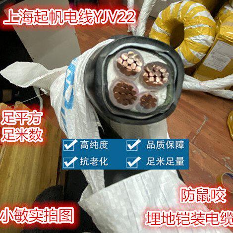 上海起帆铠装电缆YJV22 3*6+2*4平方埋地电缆VV22 3芯X6平方+2