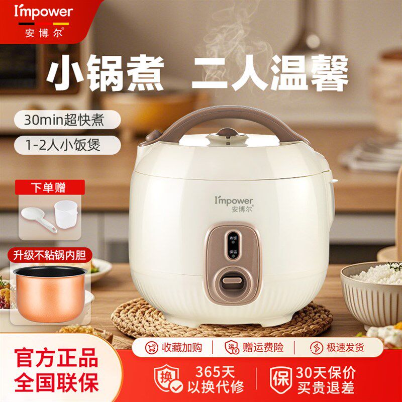 安博尔电饭煲1到2到3到4人小型迷你mini2025新款家用煮饭电饭锅