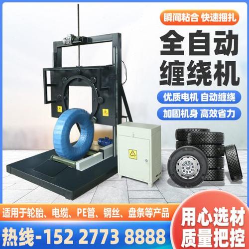 诚工轮胎缠绕膜打包机电动裹膜机环形缠膜机全自动电线电缆包装机