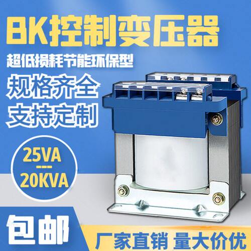 BK控制变压器380V变220V转220V110V36v24机床单相隔离1kw/2kw/3kw
