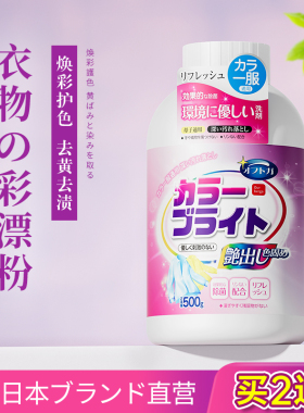 爆炸盐洗衣去污渍强彩漂粉白色衣服洗白神器去黄增白专用漂白剂