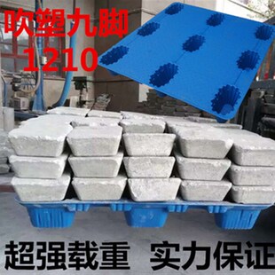九脚吹塑塑料托盘物流叉车板栈板塑胶地台板货物卡板仓库垫板托板