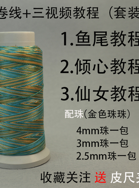 千里江山仙女手绳手工编织diy材料包本命年红绳自编情侣礼物手环