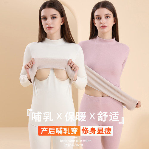 产后哺乳秋衣秋裤中高领产妇喂奶衣冬季加绒月子服睡衣长袖打底衣