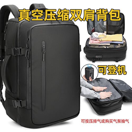 真空压缩旅行双肩背包可带上飞机的行李包书出差大容量扩容电脑袋