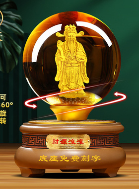财源滚滚黄水晶球摆件财神爷办公室招财店铺前台装饰摆件开业礼物