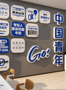企业文化办公室墙面装饰画公司背景会议工位氛围布置励志标语贴纸