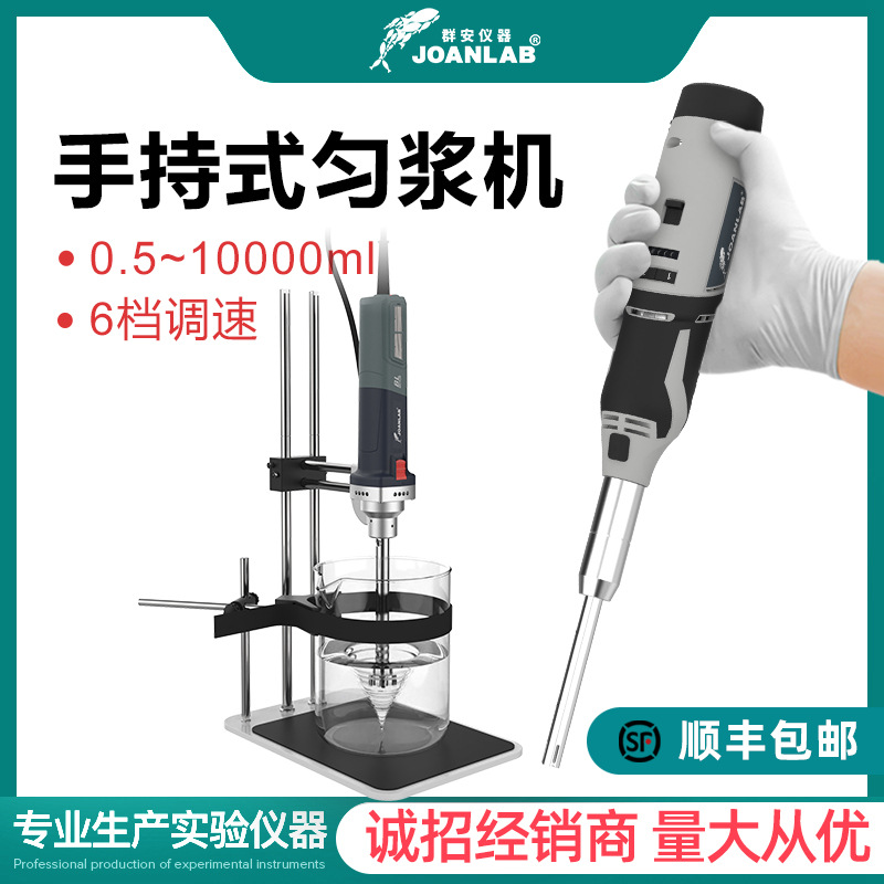 JOANLAB 手持式高速匀浆机均质机分散乳化机实验室细胞组织均质器