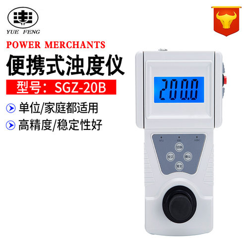 上海悦丰便携式浊度计SGZ-20B数显浊度仪实验室浊度检测试仪
