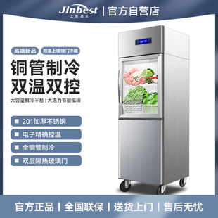 晶贝二门冰箱商用上玻璃下不锈钢冷柜立式双温冷藏冷冻保鲜柜