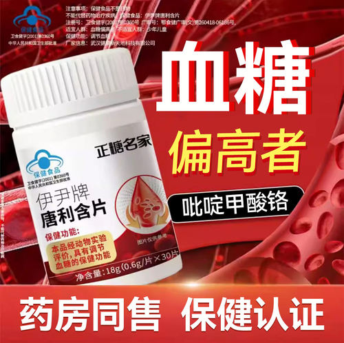 辅助调节血糖吡啶甲酸铬