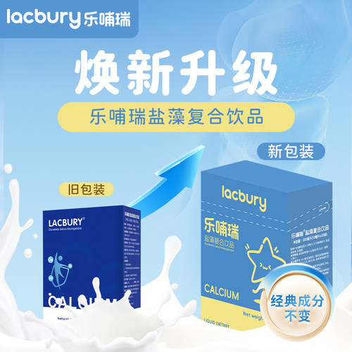 乐哺瑞钙盐藻复合饮品维生素D3K2