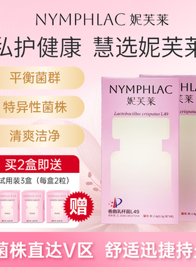 妮芙莱私护益生菌胶囊女性私处护理净味平衡菌群卷曲乳杆菌L49