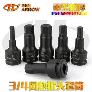 华丰巨箭3/4内六角套筒重型风炮扳手套筒头铬钼钢套筒内六角头子